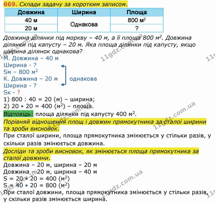 669. Склади задачу за коротким записом. — ГДЗ Математика 4 клас Лишенко 1-2 ч.