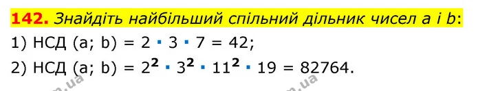 142. Знайдіть найбільший спільний дільник чисел а і b: — ГДЗ Математика 6 клас Мерзляк 2023 1-2 ч.