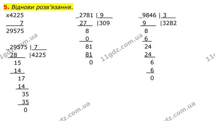 5. Віднови розв’язання. — ГДЗ Математика 4 клас Скворцова