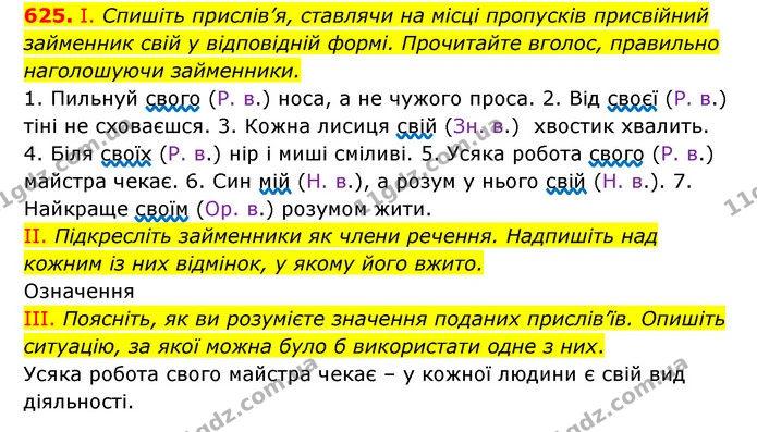 625. І. Спишіть прислів’я, ставлячи на місці пропусків присвійний займенник свій у відповідній формі. Прочитайте вголос, правильно — ГДЗ Українська мова 6 клас Заболотний 2023
