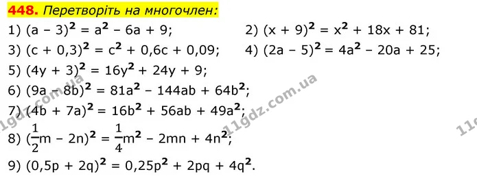 448. Перетворіть на многочлен: — ГДЗ Алгебра 7 клас Істер 2020