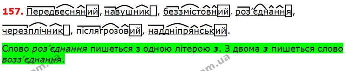 157 — ГДЗ Українська мова 5 клас Глазова 2018 — ГДЗ Українська мова 5 клас Глазова 2018