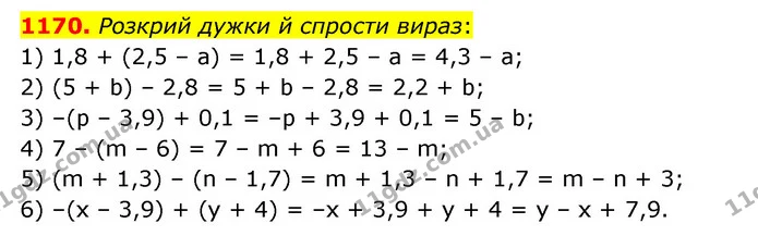 1170. Розкрий дужки й спрости вираз: — ГДЗ Математика 6 клас Істер 2023 1-2 ч.