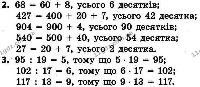 2. Денис склав обернені задачі до поданої. Досліди, як зміна шуканого впливає на їх розв’язання. Розв’яжи обернені задачі. Зістав — ГДЗ Математика 4 клас Скворцова 2015