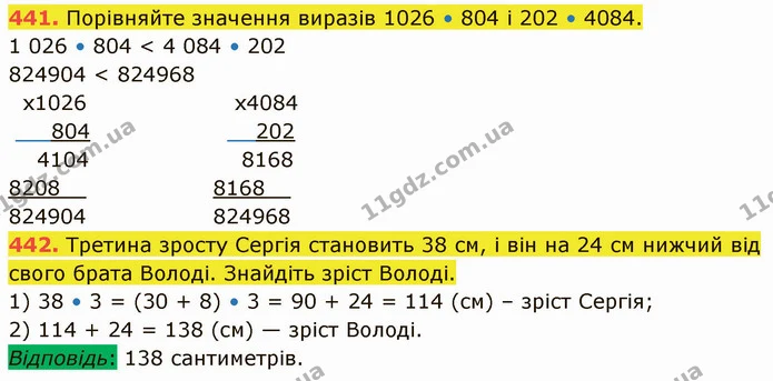 441. Порівняйте значення виразів 1026 • 804 і 202 • 4084. — ГДЗ Математика 5 клас Кравчук