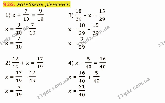 936. Розв’яжіть рівняння: — ГДЗ Математика 5 клас Тарасенкова 2022