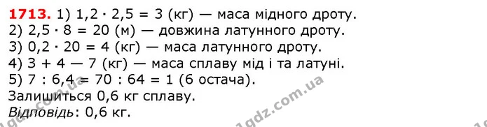 ГДЗ Математика 5 клас Істер 2018 — ГДЗ Математика 5 клас Істер 2018