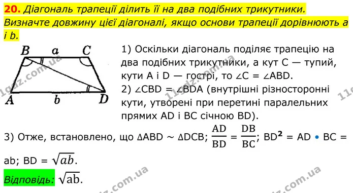 20 — ГДЗ Геометрія 8 клас Істер