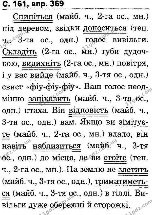 369 — ГДЗ Українська мова та читання 4 клас Захарійчук 2015