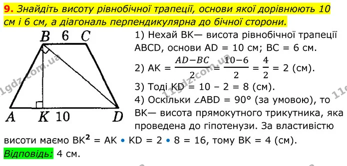 ГДЗ Геометрія 8 клас Істер — ГДЗ Геометрія 8 клас Істер