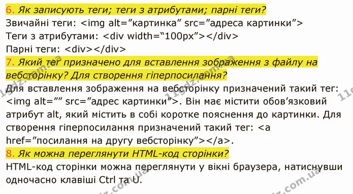ГДЗ Інформатика 8 клас Ривкінд 2021 — ГДЗ Інформатика 8 клас Ривкінд 2021