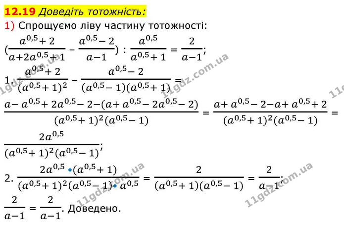 12.19 Доведіть тотожність: — ГДЗ Алгебра 10 клас Мерзляк 2018