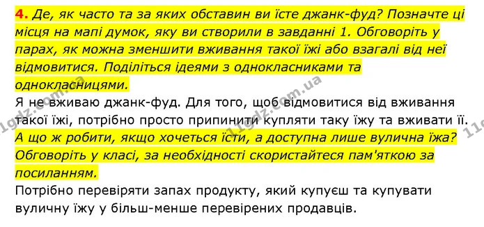 4. Де, як часто та за яких обставин ви їсте джанк-фуд? Позначте ці місця на мапі думок, яку ви створили в завданні 1. Обговоріть у — ГДЗ Здоров’я, безпека 6 клас Шиян