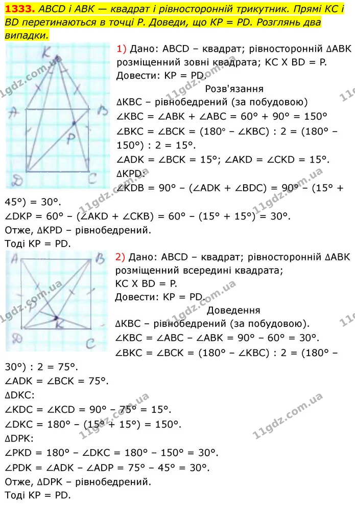 1333. АВСD і АВК — квадрат і рівносторонній трикутник. Прямі КС і — ГДЗ Геометрія 8 клас Бевз