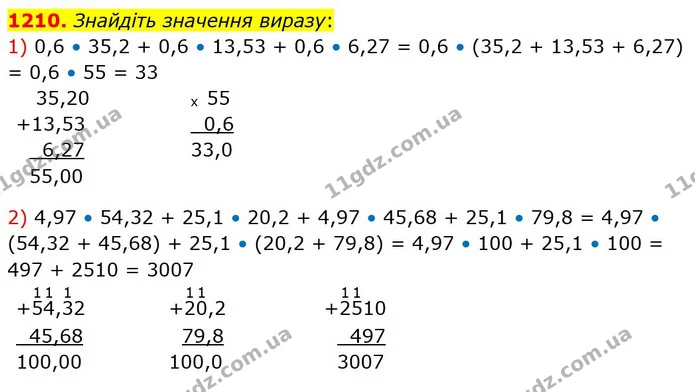 1210. Знайдіть значення виразу: — ГДЗ Математика 5 клас Тарасенкова 2022