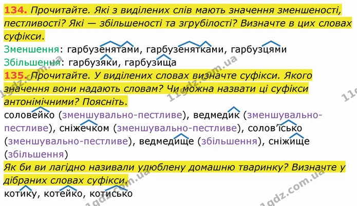 134. Прочитайте. Які з виділених слів мають значення зменшеності, пестливості? Які — збільшеності та згрубілості? Визначте в цих словах — ГДЗ Українська мова 5 клас Глазова 2022