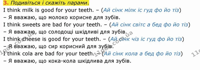 3. Подивіться і скажіть парами. — ГДЗ Англійська мова 4 клас Карпюк НУШ