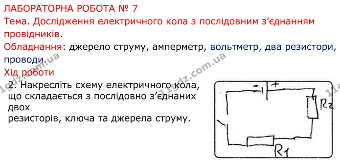 Лр.№7 (1) — ГДЗ Зошит лабораторні Фізика 8 клас Божинова — ГДЗ Зошит лабораторні Фізика 8 клас Божинова