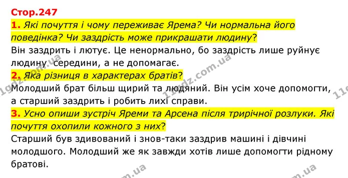 1. Які почуття і чому переживає Ярема? Чи нормальна його поведінка? Чи заздрість може прикрашати людину? — ГДЗ Українська література 6 клас Коваленко 2023