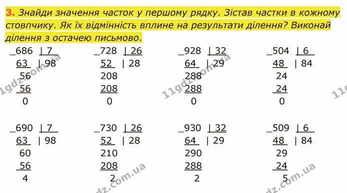 3. Знайди значення часток у першому рядку. Зістав частки в кожному стовпчику. Як їх відмінність вплине на результати ділення? Виконай — ГДЗ Математика 4 клас Скворцова