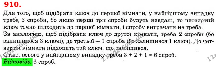 ГДЗ Математика 6 клас Істер — ГДЗ Математика 6 клас Істер