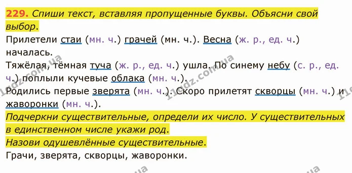 229. Спиши текст, вставляя пропущенные буквы. Объясни свой выбор. — ГДЗ Русский язык и чтение 3 класс Лапшина