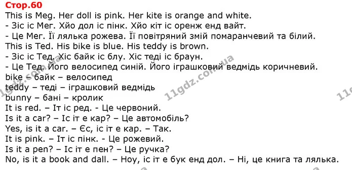 This is Meg. Her doll is pink. Her kite is orange and white. — Решебник English 1 клас Карпюк 2018