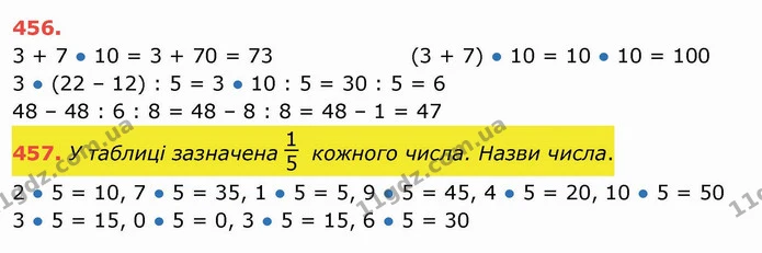 ГДЗ Математика 3 клас Листопад 1-2 ч. — ГДЗ Математика 3 клас Листопад 1-2 ч.
