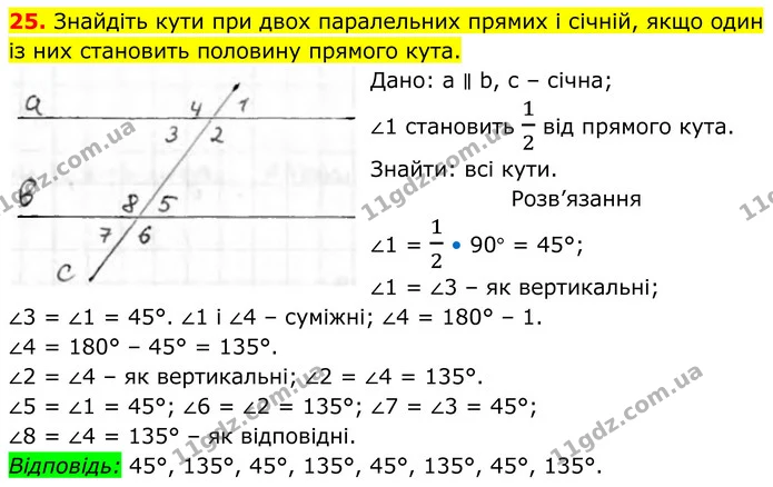 25. Знайдіть кути при двох паралельних прямих і січній, якщо один — ГДЗ Геометрія 8 клас Бурда