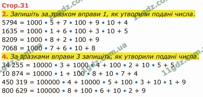 2. Запишіть за зразком вправи 1, як утворили подані числа. — ГДЗ Математика 4 клас Логачевська 1-2 ч. 2021