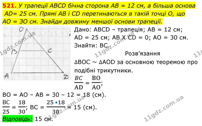 521. У трапеції ABCD бічна сторона AB = 12 см, а більша основa — ГДЗ Геометрія 8 клас Бевз