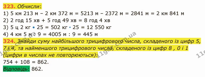 323. Обчисли: — ГДЗ Математика 5 клас Істер 2022
