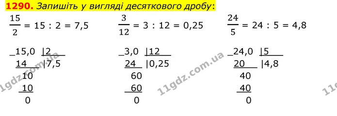 1290. Запишіть у вигляді десяткового дробу: — ГДЗ Математика 5 клас Кравчук