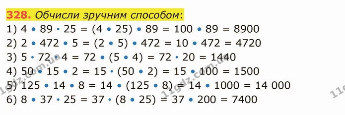 328. Обчисли зручним способом: — ГДЗ Математика 5 клас Істер 2022