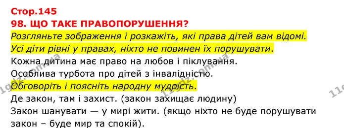 Стор. 145 — 1 — ГДЗ Я досліджую світ 3 клас Грущинська (1 частина) — ГДЗ Я досліджую світ 3 клас Грущинська (1 частина)