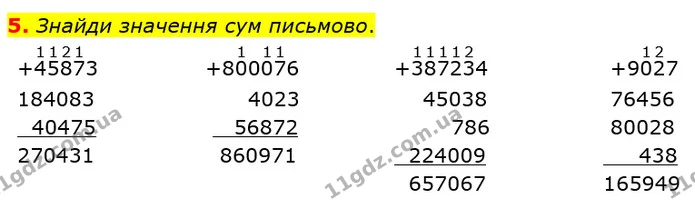 5. Знайди значення сум письмово. — ГДЗ Математика 4 клас Скворцова