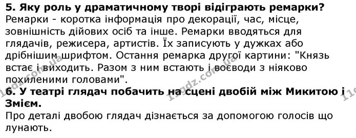Стор. 157 — 5-6 — ГДЗ Українська література 5 клас Авраменко 2018 — ГДЗ Українська література 5 клас Авраменко 2018