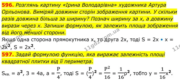 596. Розглянь картину «Ірина Володарівна» художника Артура Орльонова. Виміряй довжини сторін зображення картини. У скільки разів — ГДЗ Алгебра 8 клас Бевз