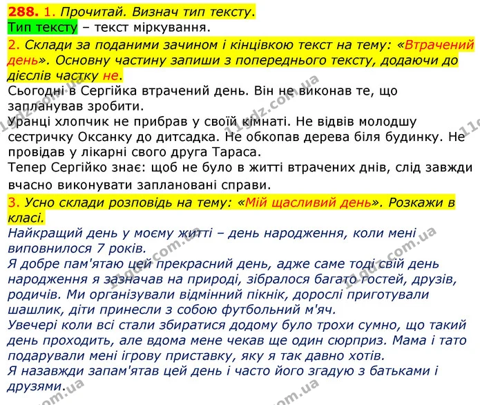 288. 1. Прочитай. Визнач тип тексту. — ГДЗ Українська мова та читання 3 клас Коваленко (1 частина)