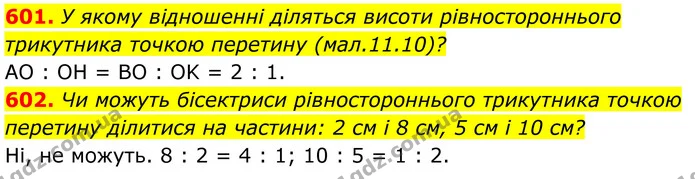 601. У якому відношенні діляться висоти рівностороннього трикутника точкою перетину (мал.11.10)? — ГДЗ Геометрія 8 клас Бевз