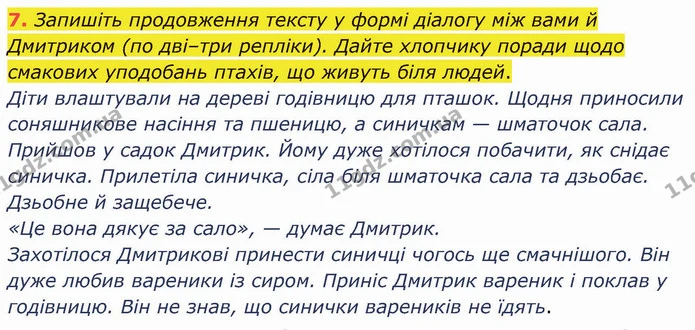 7. Запишіть продовження тексту у формі діалогу між вами й Дмитриком (по дві–три репліки). Дайте хлопчику поради щодо смакових уподобань — ГДЗ Українська мова 5 клас Авраменко 2022