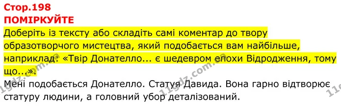 Стор. 198 — 1 — ГДЗ Всесвітня історія 7 клас Пометун 2024 — ГДЗ Всесвітня історія 7 клас Пометун 2024