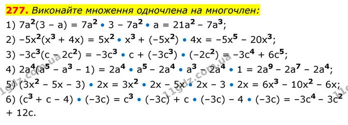 277. Виконайте множення одночлена на многочлен: — ГДЗ Алгебра 7 клас Істер 2020