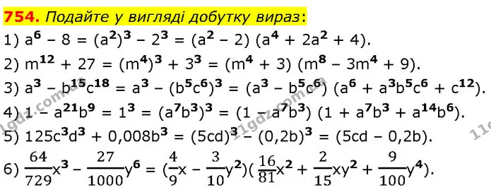 754. Подайте у вигляді добутку вираз: — Алгебра 7 клас Мерзляк 2024