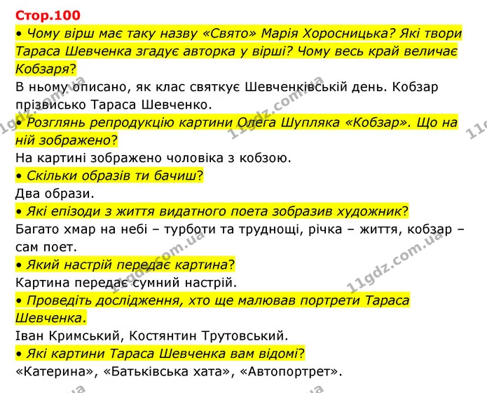 • Чому вірш має таку назву «Свято» Марія Хоросницька? Які твори Тараса Шевченка згадує авторка у вірші? Чому весь край величає Кобзаря? — ГДЗ Українська мова та читання 3 клас Савчук