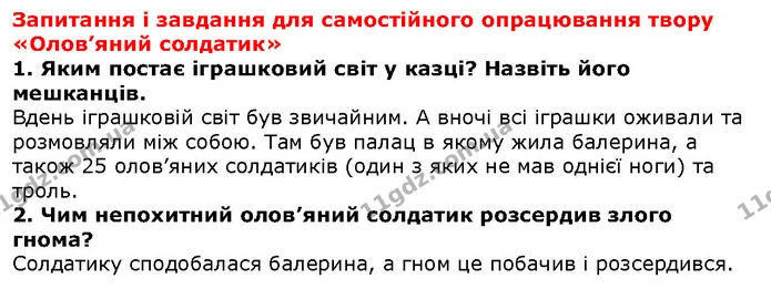 Стор. 106 — 1-2 (2) — ГДЗ Зарубіжна література 5 клас Волощук — ГДЗ Зарубіжна література 5 клас Волощук
