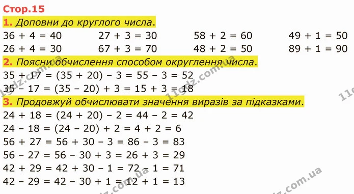 1. Доповни до круглого числа. — ГДЗ Математика 3 клас Логачевська 1-2 ч.
