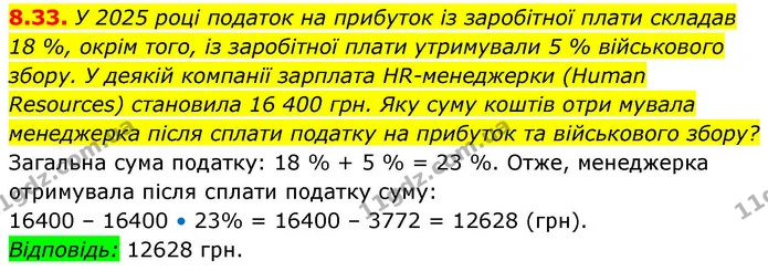 8.33. У 2025 році податок на прибуток із заробітної плати складав — ГДЗ Алгебра 9 клас Істер