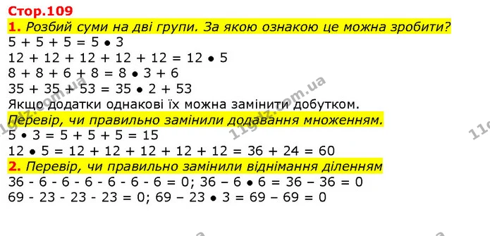 1. Розбий суми на дві групи. За якою ознакою це можна зробити? — ГДЗ Математика 2 клас Скворцова