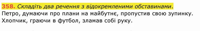 ГДЗ Українська мова 8 клас Заболотний 2021 — ГДЗ Українська мова 8 клас Заболотний 2021
